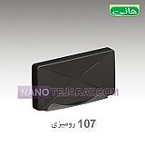 آنتن رومیزی 107 آنتن رومیزی 107